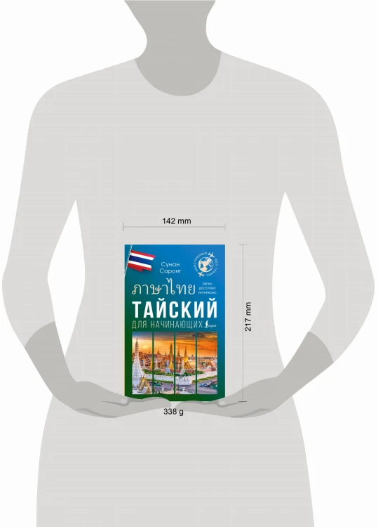 Тайский для начинающих
