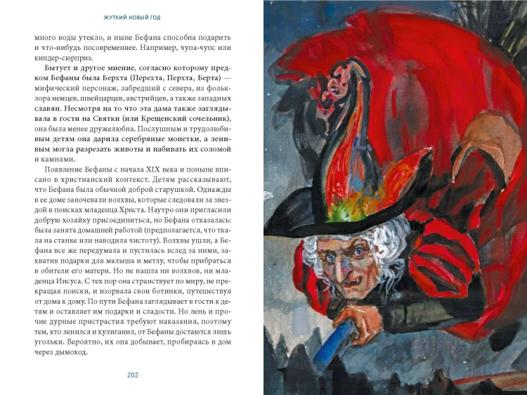 Жуткий Новый год. Крампус, йольский кот и другая зимняя нечисть со всего мира