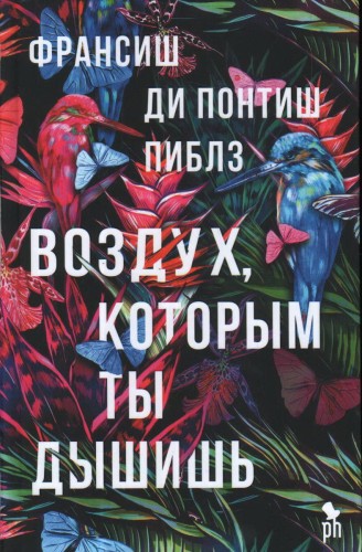 Воздух, которым ты дышишь