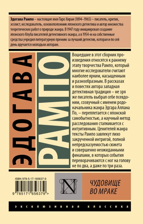 Чудовище во мраке