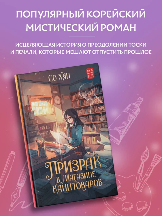 Призрак в магазине канцтоваров