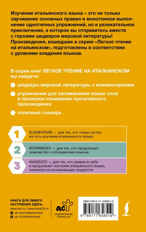 Приключения Пиноккио. История деревянной куклы. Уровень 1 = Le avventure di Pinocchio. Storia d'un burattino