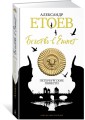Бегство в Египет. Петербургские повести