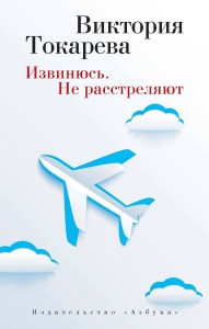 Извинюсь. Не расстреляют (мягк/обл.)