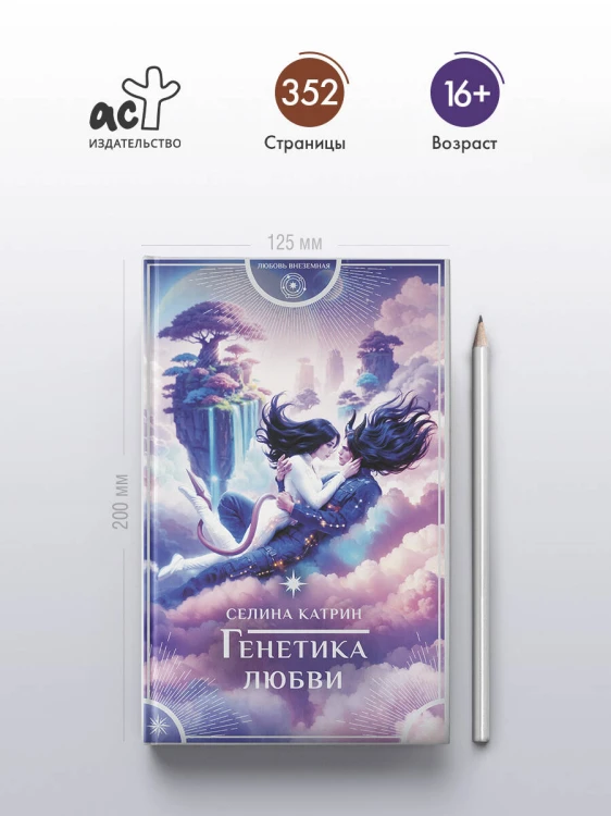 Генетика любви