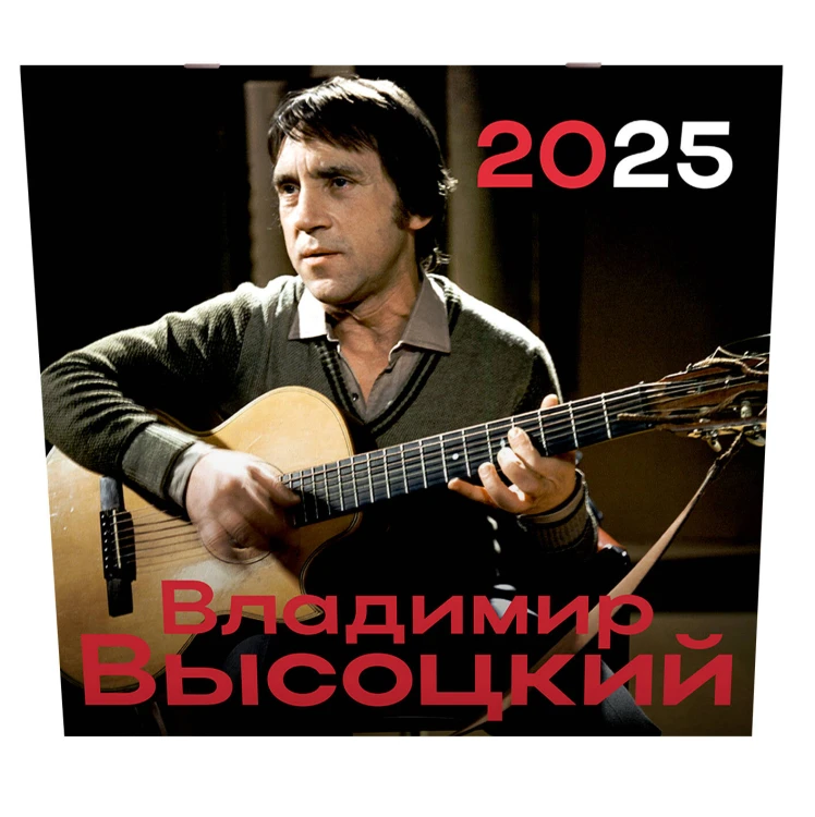 Владимир Высоцкий