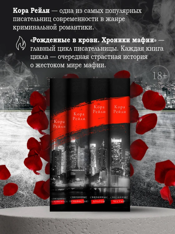Связанные искушением
