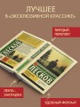 Очарованный странник