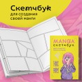Manga Sketchbook для создания твоих историй (оригинальный формат манги)