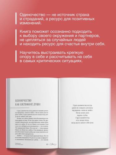 Не-одинока-я: осознанное одиночество как часть гармоничной жизни
