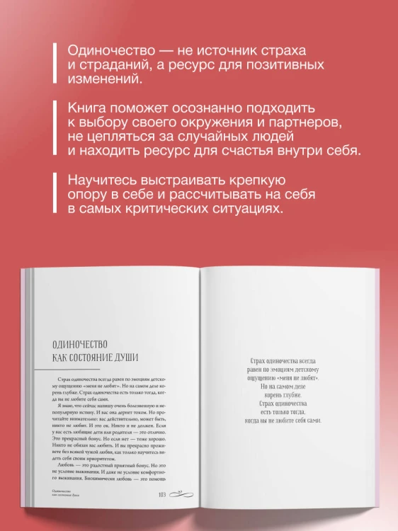 Не-одинока-я: осознанное одиночество как часть гармоничной жизни