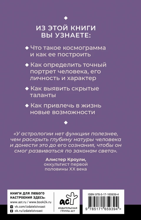 Астрология. Простой самоучитель: как построить космограмму и трактовать влияние планет и звезд на вашу судьбу