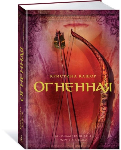 Огненная