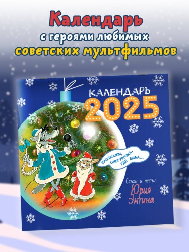 Расскажи, Снегурочка, где была... Стихи и песни