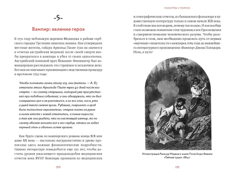 Монстры у порога. Дракула, Франкенштейн, Вий и другие литературные чудовища