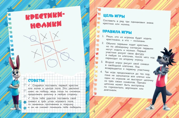 Ну, погоди! Каникулы. Классика - это классно! Сборник легендарных игр на бумаге