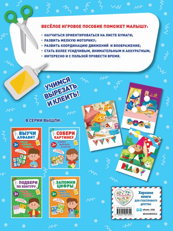 Собери картинку