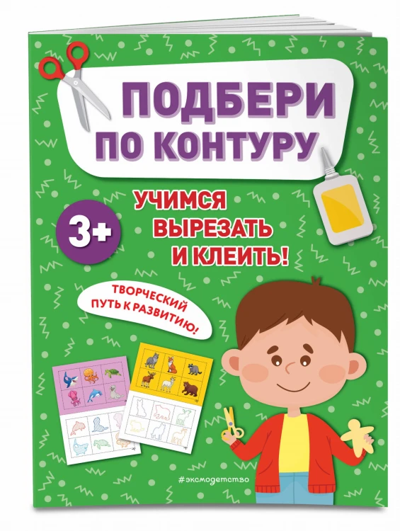 Подбери по контуру
