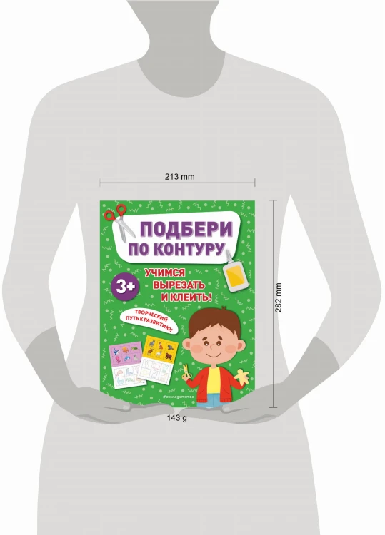Подбери по контуру