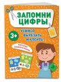 Запомни цифры