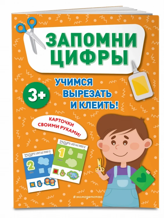 Запомни цифры