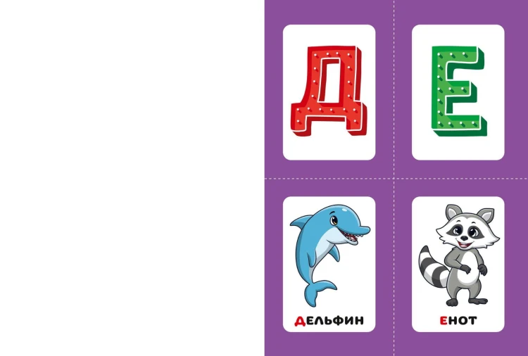 Выучи алфавит