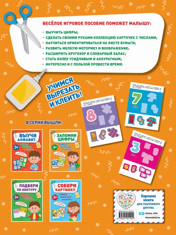 Запомни цифры