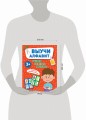 Выучи алфавит