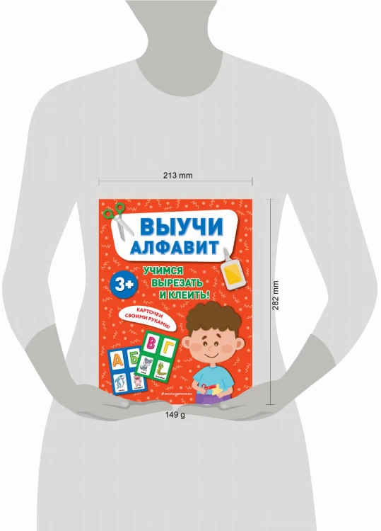 Выучи алфавит