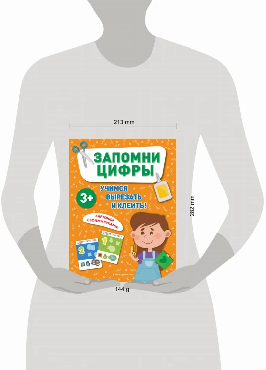 Запомни цифры