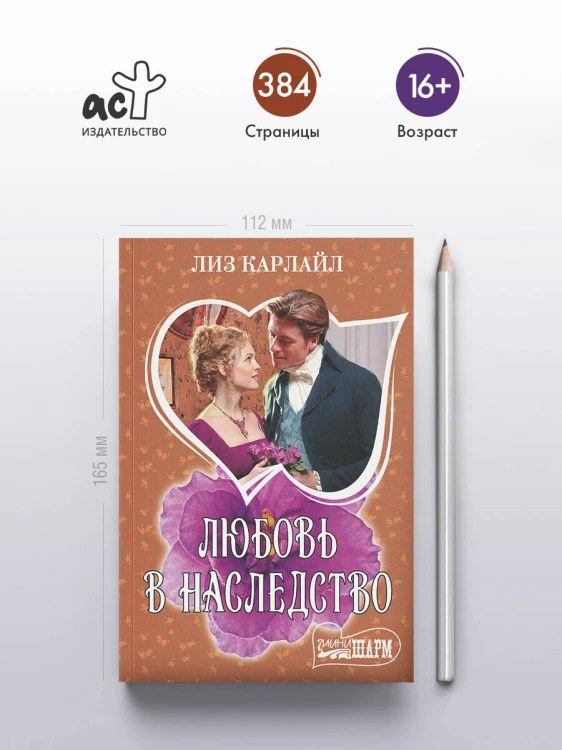 Любовь в наследство