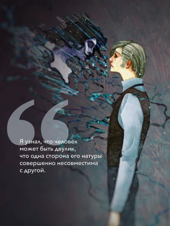 Странная история доктора Джекила и мистера Хайда