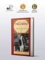 Дневник незначительного лица
