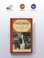 Дневник незначительного лица