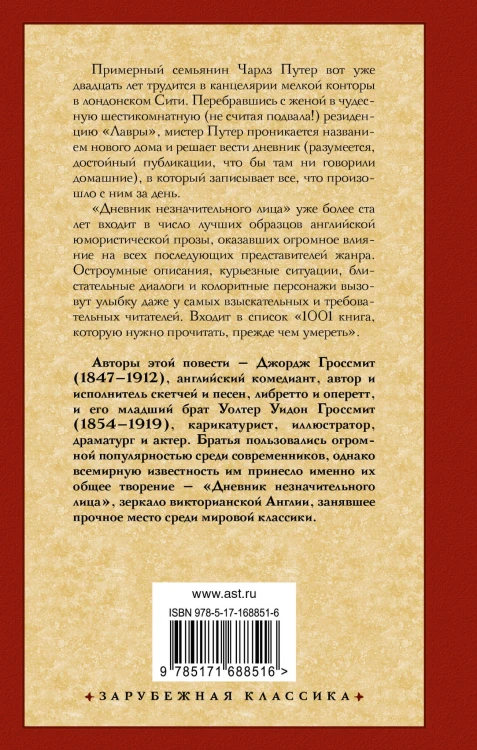 Дневник незначительного лица