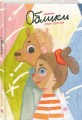 Облики. Сборник комиксов