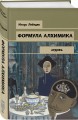 Формула алхимика