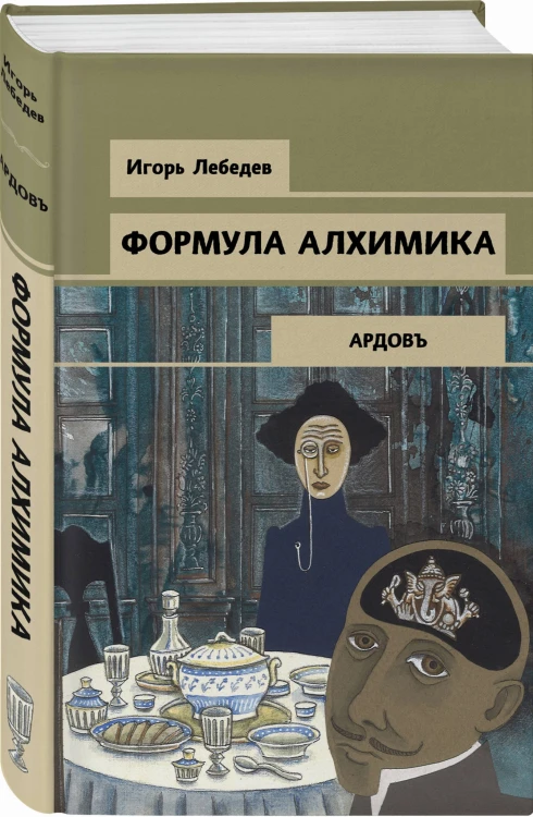 Формула алхимика