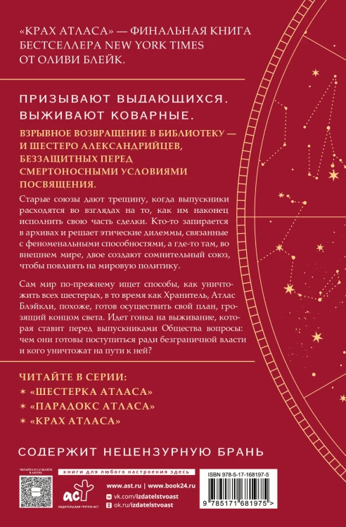 Крах Атласа