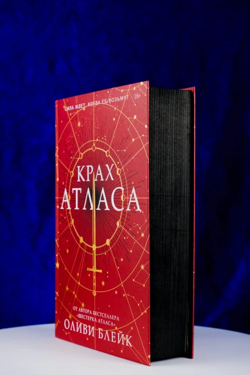 Крах Атласа