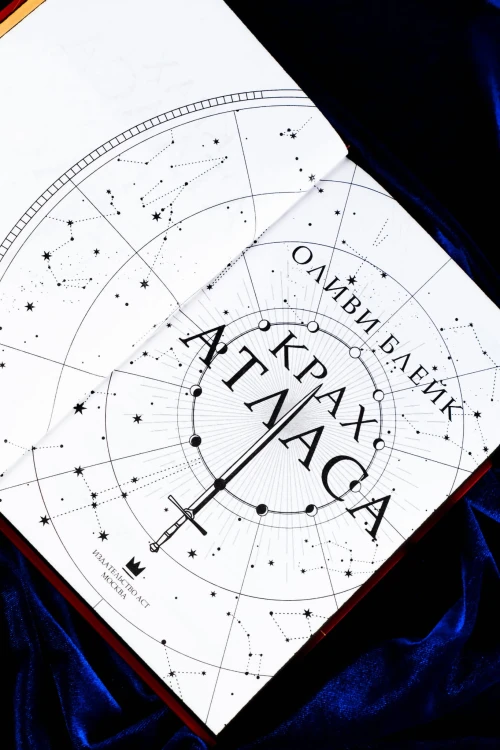Крах Атласа
