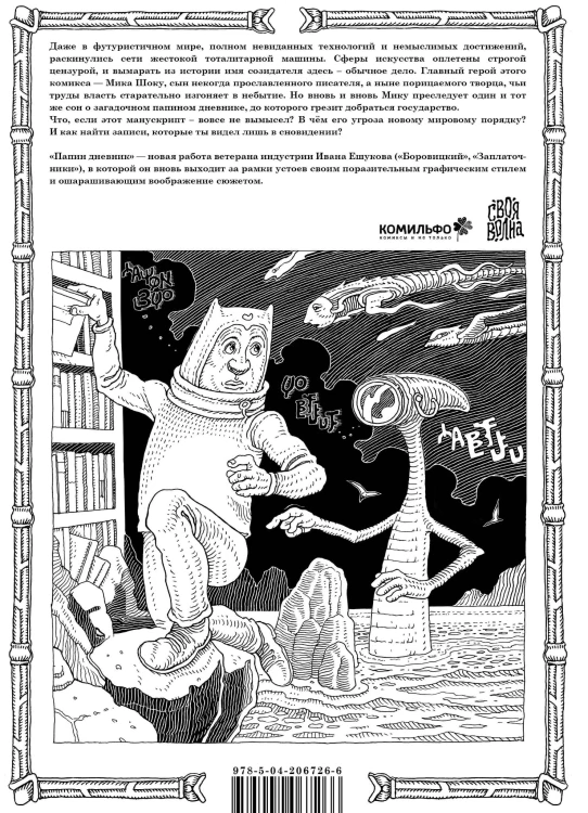 Папин Дневник