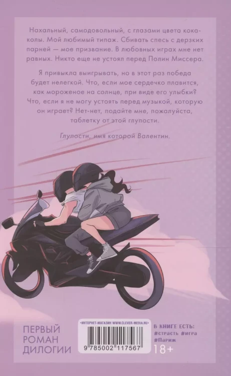 Будь моим 2.webp