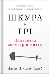 Шкура у грі