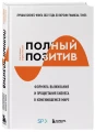 Полный позитив3.webp