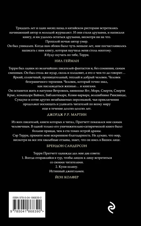 Мрачный Жнец
