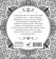 Женское намерение. Моя сила. Раскраски-аффирмации для раскрытия внутренней женственности, обретения контакта с миром и собой