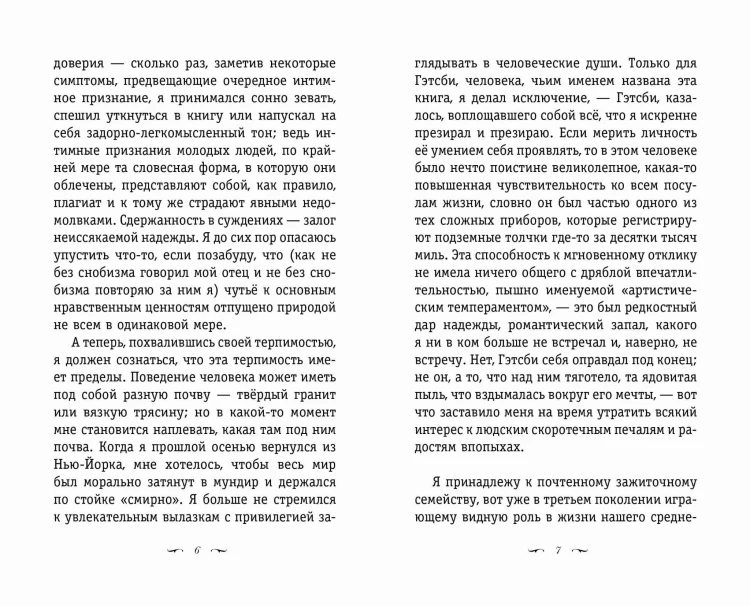 Великий Гэтсби