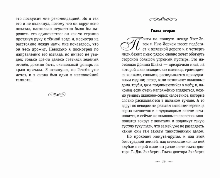 Великий Гэтсби