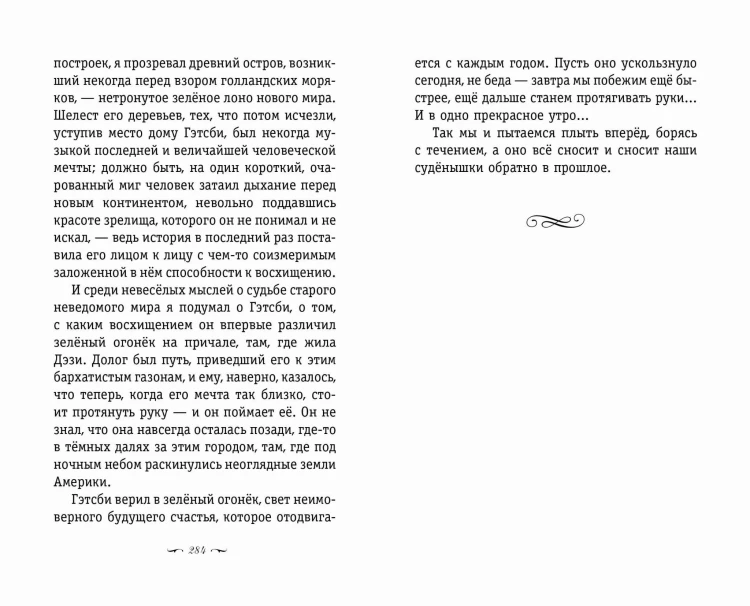 Великий Гэтсби